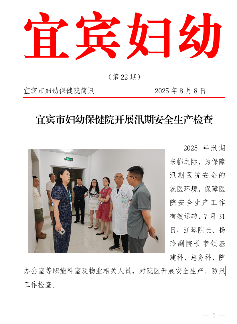宜宾妇幼（2025年第22期）宜宾市妇幼...